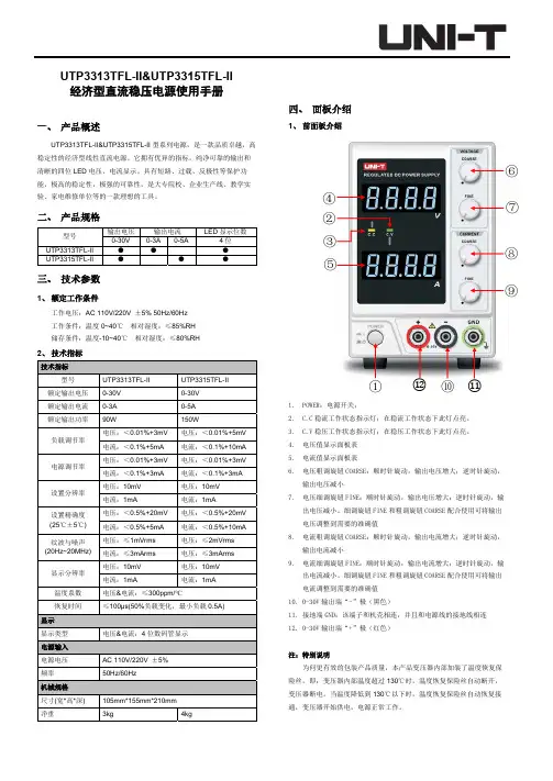 优利德 UTP3000TFL-II系列使用手册 说明书