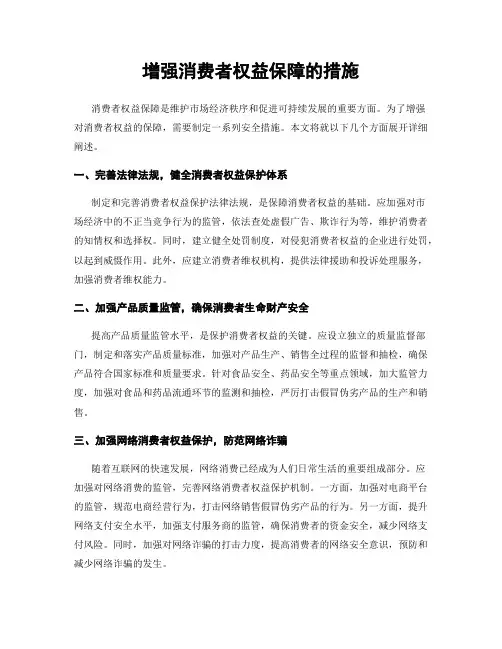 增强消费者权益保障的措施