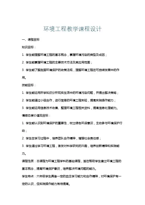 环境工程教学课程设计