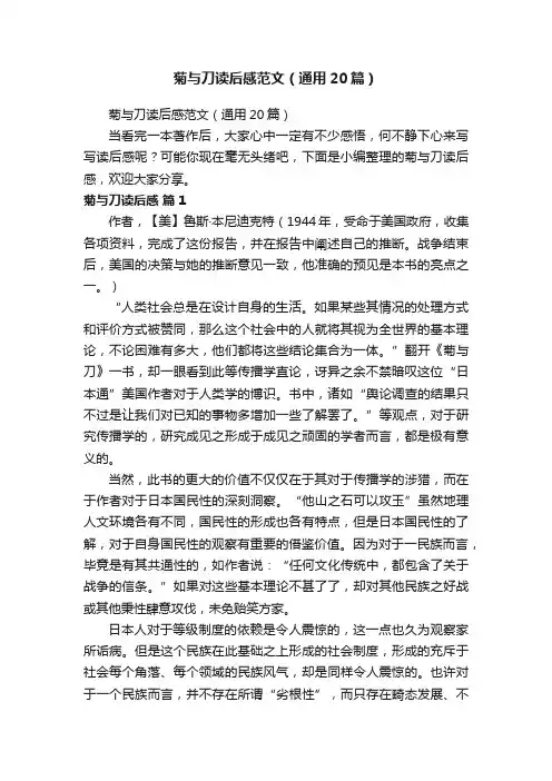 菊与刀读后感范文（通用20篇）