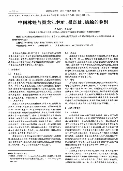 中国林蛙与黑龙江林蛙、黑斑蛙、蟾蜍的鉴别
