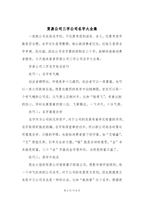 贸易公司三字公司名字大全集