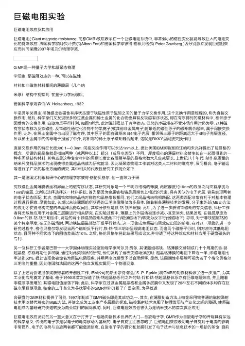 巨磁电阻实验