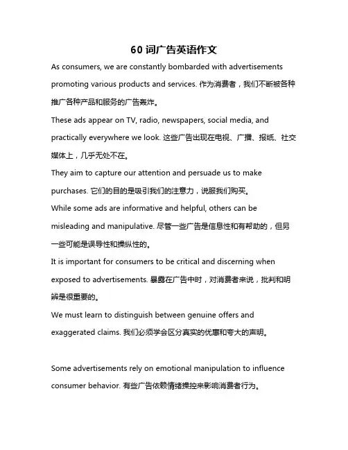 60词广告英语作文