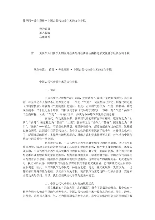 古代气功养生术的文化审视