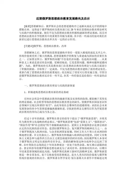 近期俄罗斯思想政治教育发展路向及启示