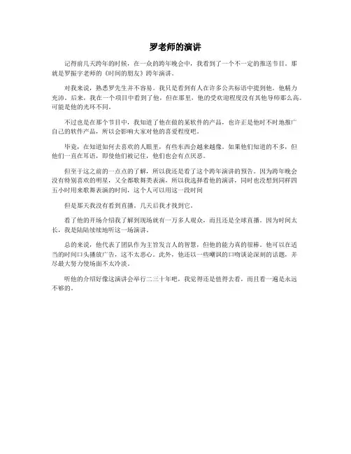 罗老师的演讲