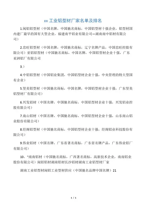 湖南工业铝型材厂家名单及排名