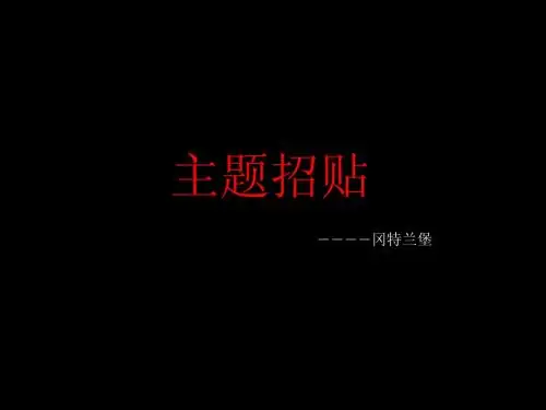 主题招贴冈特兰堡