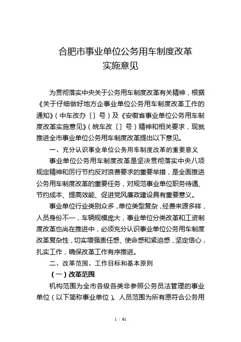 合肥市事业单位公务用车制度改革
