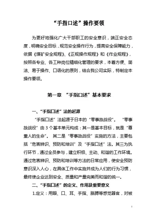 手指口述操作要领 Microsoft Word 文档