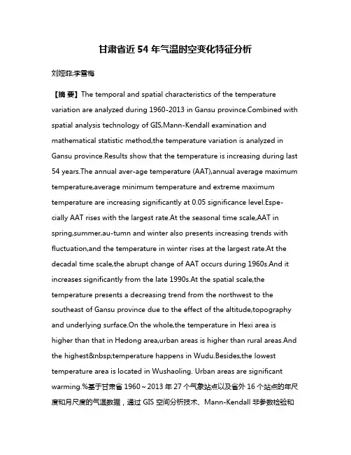 甘肃省近54年气温时空变化特征分析