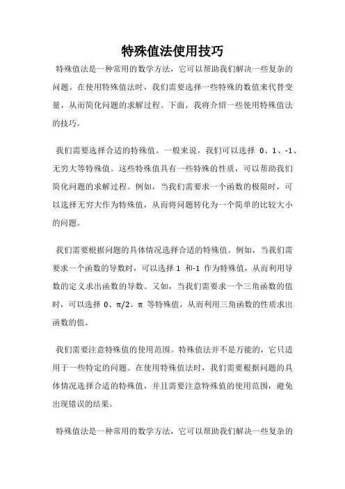 特殊值法使用技巧