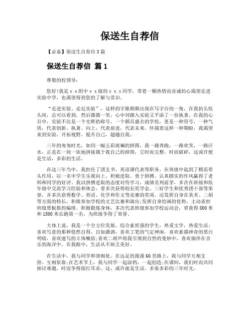 保送生自荐信