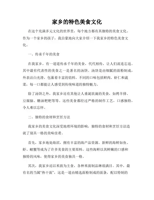 家乡的特色美食文化