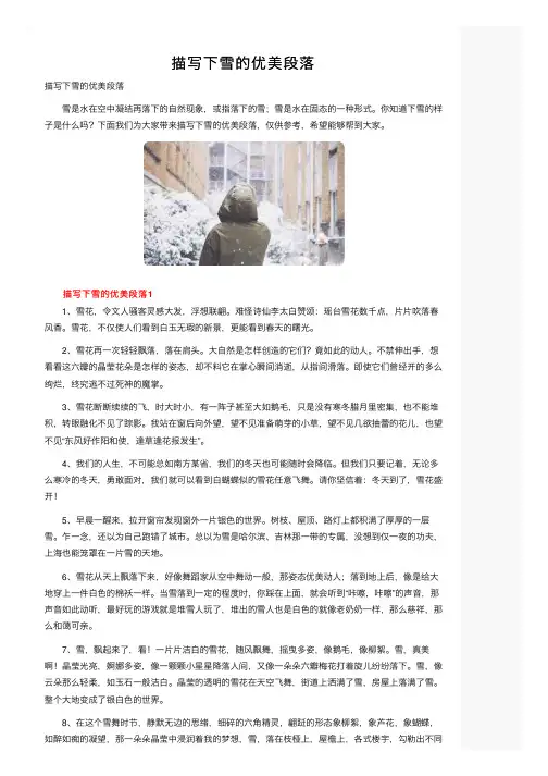 描写下雪的优美段落