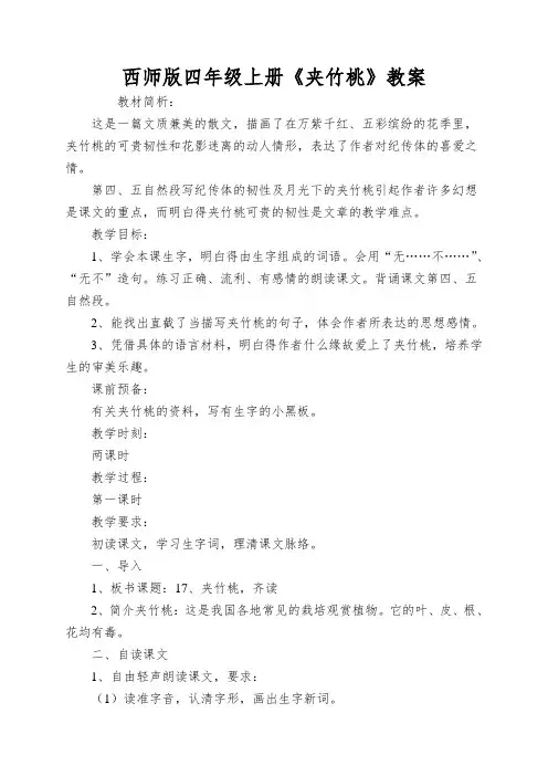 西师版四年级上册《夹竹桃》教案