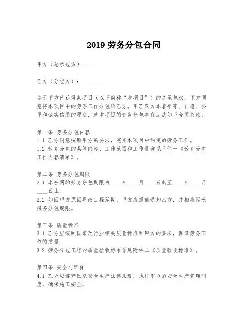 2019劳务分包合同