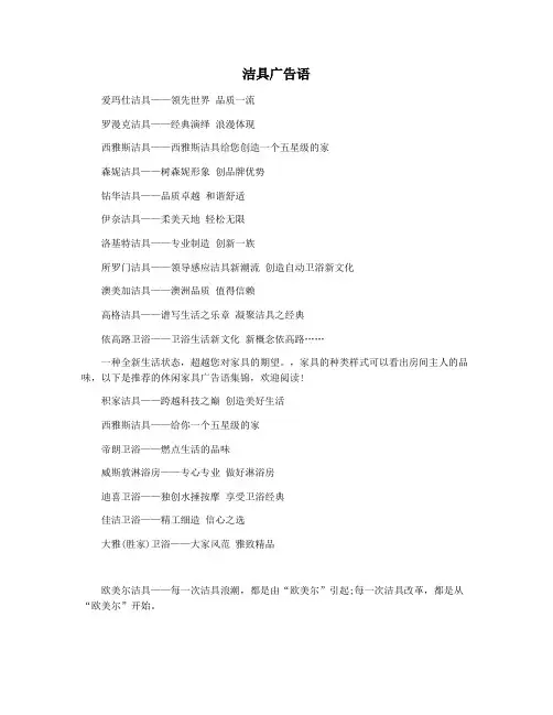 洁具广告语