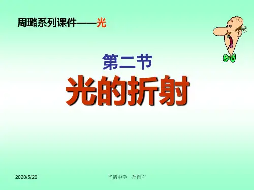 第一节、光的折射定律