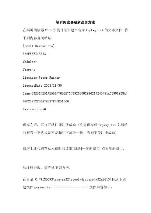 Foxit PDF Creator注册 福昕 注册方法