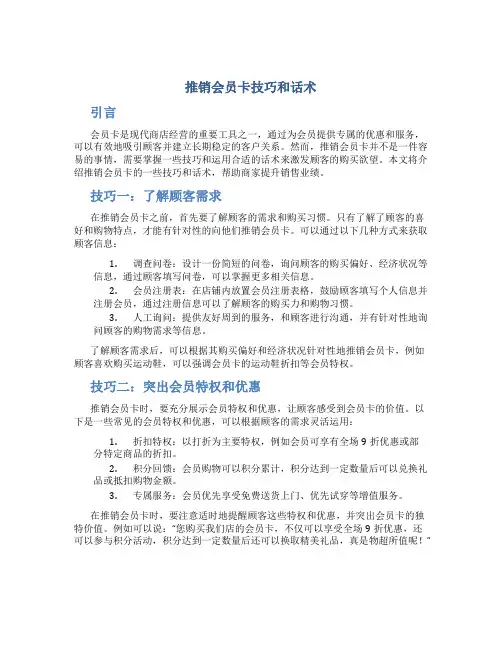 推销会员卡技巧和话术