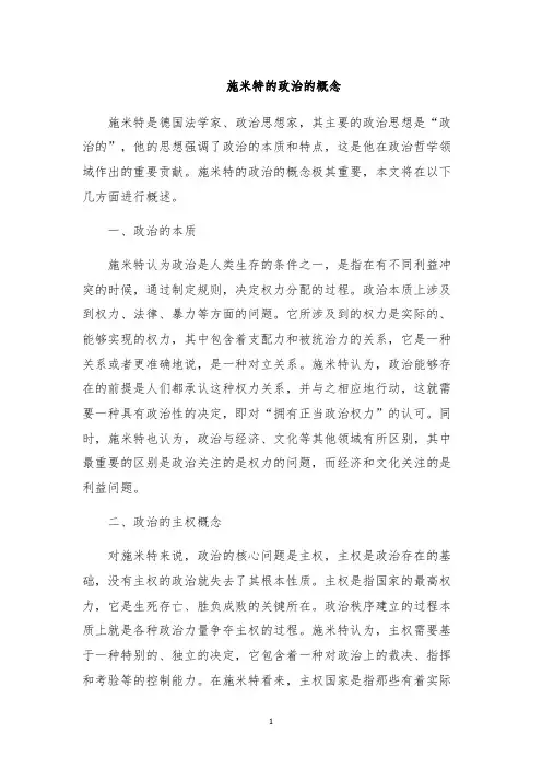 施米特的政治的概念