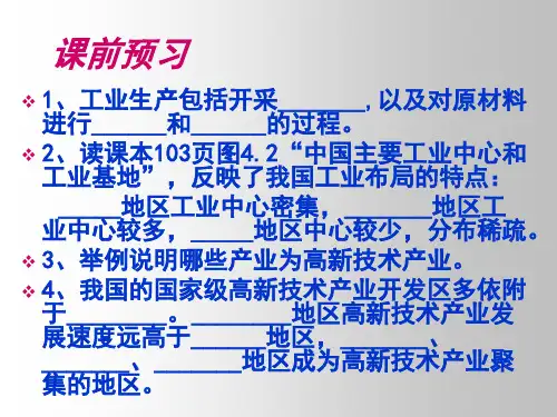 人教版初中地理八年级上册 第四章 第三节  工业  课件(共31张PPT)(优质版)