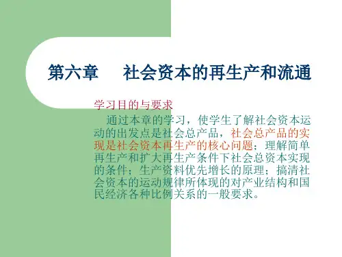 社会资本的再生产