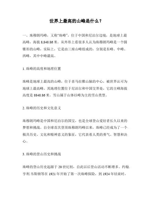 世界上最高的山峰是什么？