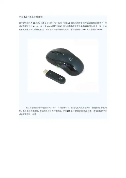 罗技LX 7独家拆解评测