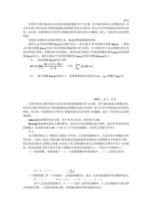 数字信号图像处理-灰度直方图