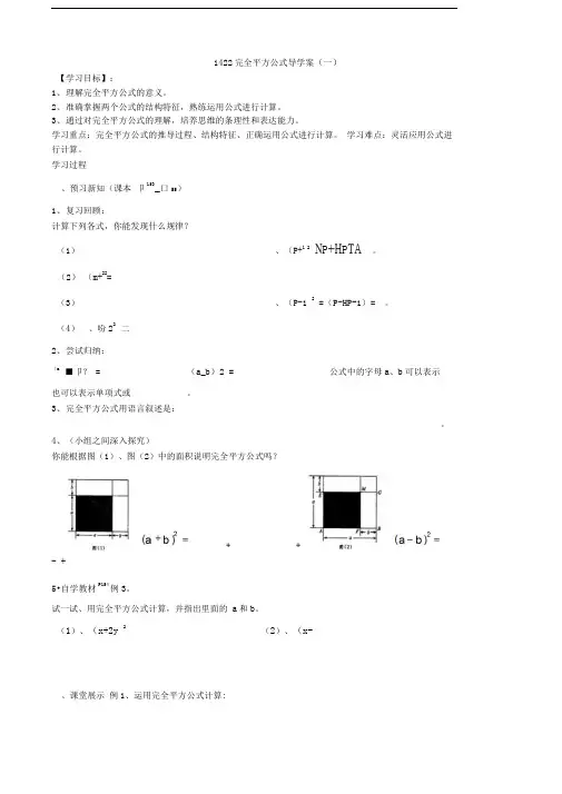 14.2.2完全平方公式导学案(1)