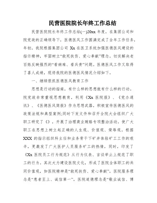民营医院院长年终工作总结