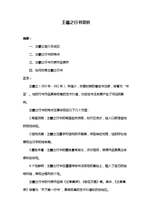 王羲之行书赏析