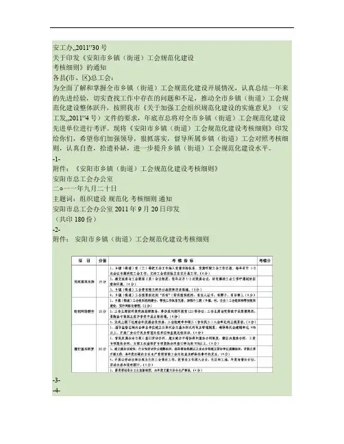 乡镇街道工会考核细则(精)