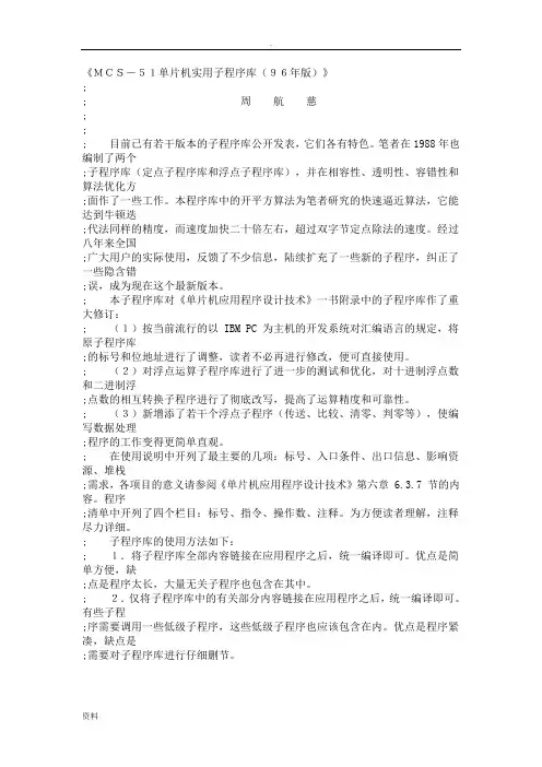 51单片机函数库