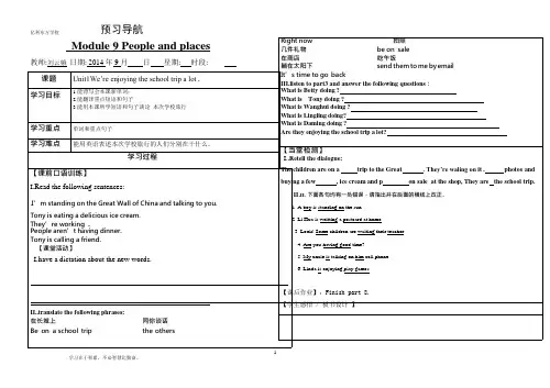 m9u1导学案-(可编辑修改word版)