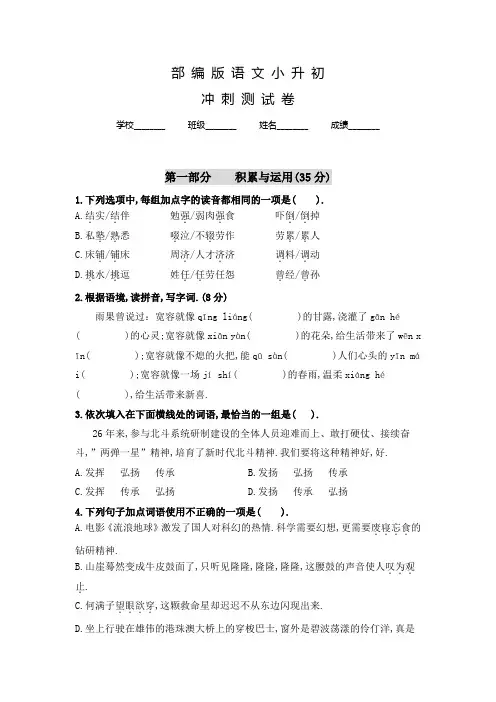 部编版小升初语文考试试卷含答案