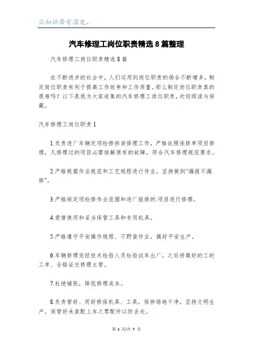 汽车修理工岗位职责精选8篇整理