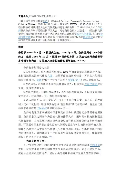 联合国气候变化框架公约