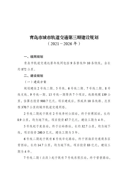 青岛地铁规划