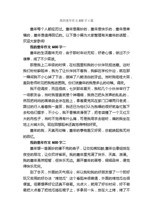 我的童年作文600字4篇_优秀作文范文_