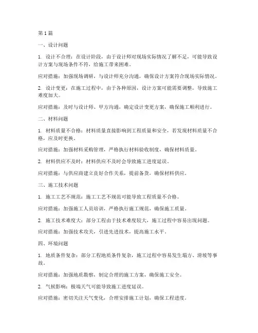 工程施工当中碰到问题(3篇)