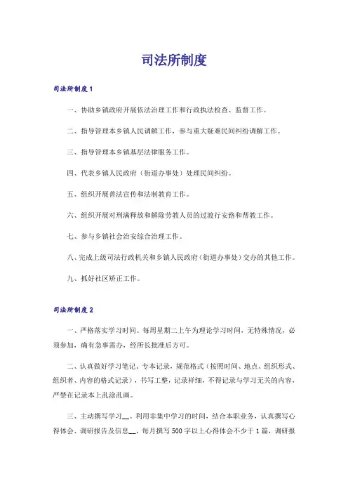 司法所制度
