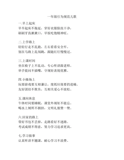 一年级行为规范儿歌
