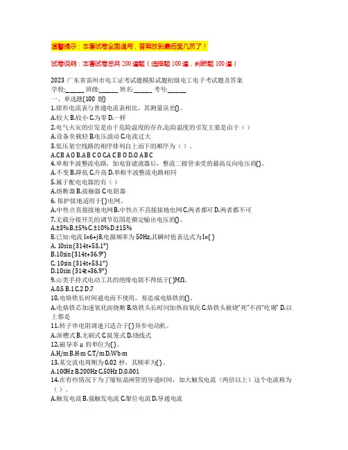 2023广东省雷州市电工证考试题模拟试题初级电工电子考试题及答案