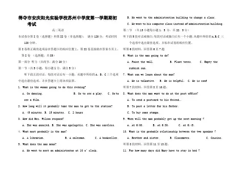 高二英语上学期期初考试语试题