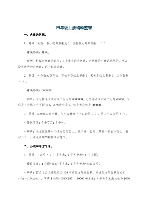 四年级上册错题整理