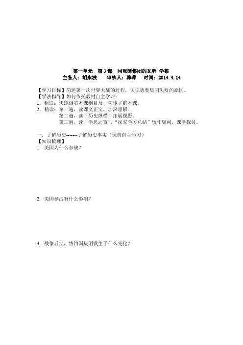第3课 同盟国集团和瓦解